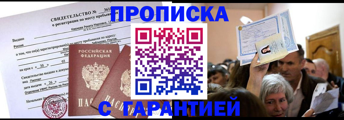 временная прописка в Рассказово