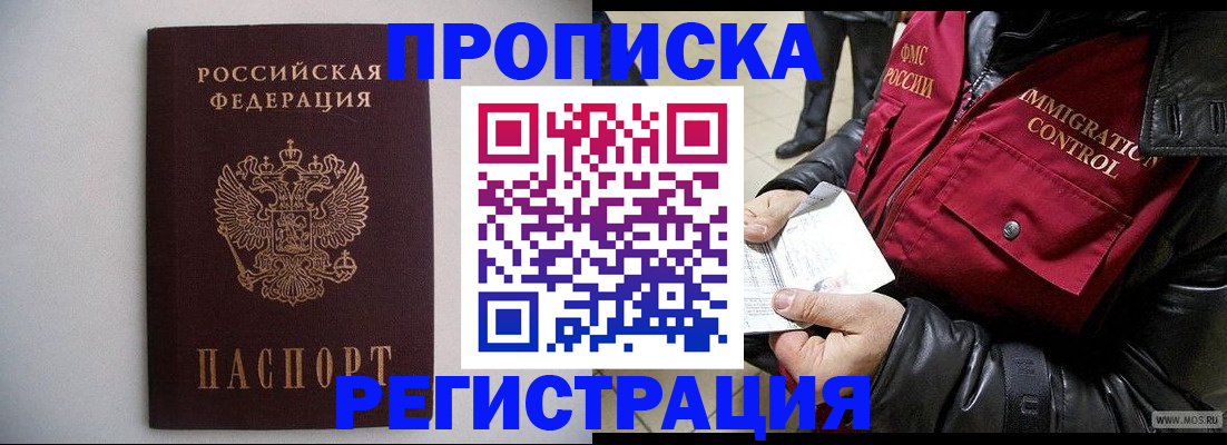 прописка штамп в Рассказово